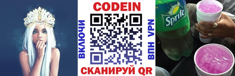 Codein напиток Lean (лин)  Нижний Тагил 